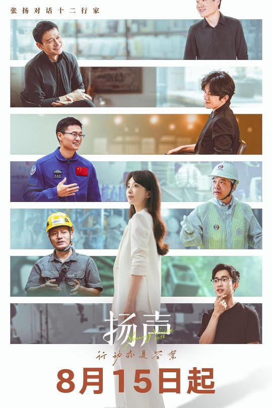 [115云盘]扬声[2024][完结剧集][4K][国语][中文字幕][11.15GB]