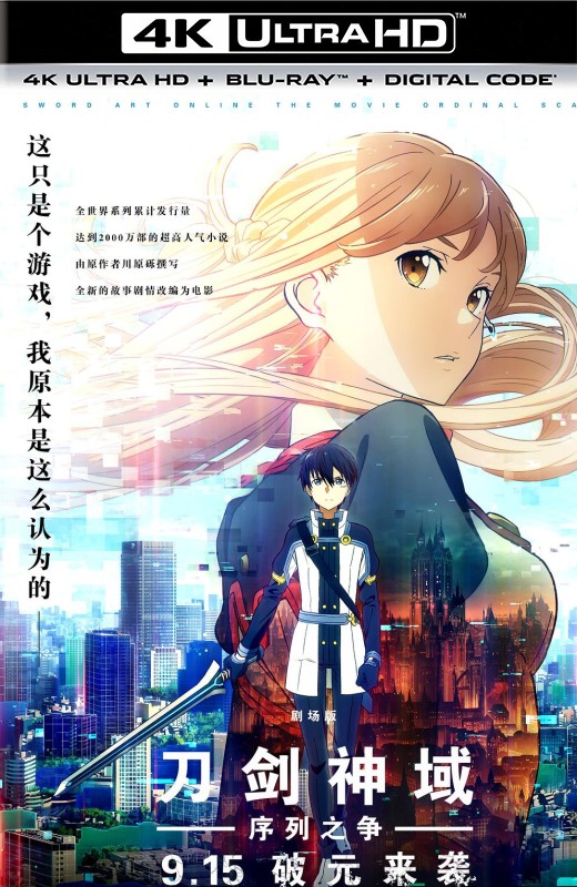 刀剑神域：序列之争[2017][日版原盘][杜比视界][国/日/粤语][中文字幕][87.17GB]