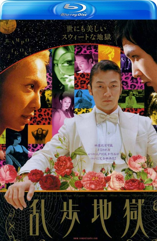 乱步地狱[2005][英版原盘][日语][中文字幕][45.08GB]