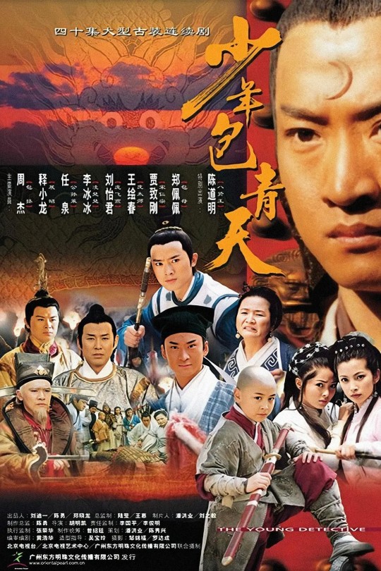 [115云盘]少年包青天[2000][完结剧集][1080P][国语][中文字幕][重温经典][免费分享][158.20GB]