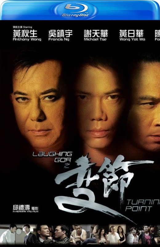 Laughing Gor之变节[2009][港版原盘][国/粤语][中文字幕][21.97GB]