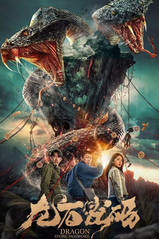 龙石密码[2024]吴建飞   宋家腾[4K高码60帧][国语][中文字幕][13.34GB]