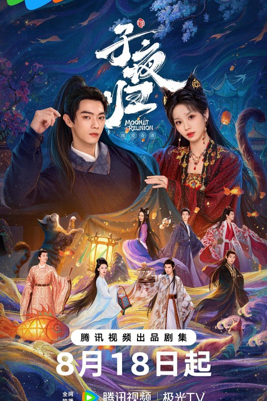 [115云盘]子夜归[2025][完结剧集][4K DV][国语][中文字幕][109.55GB]