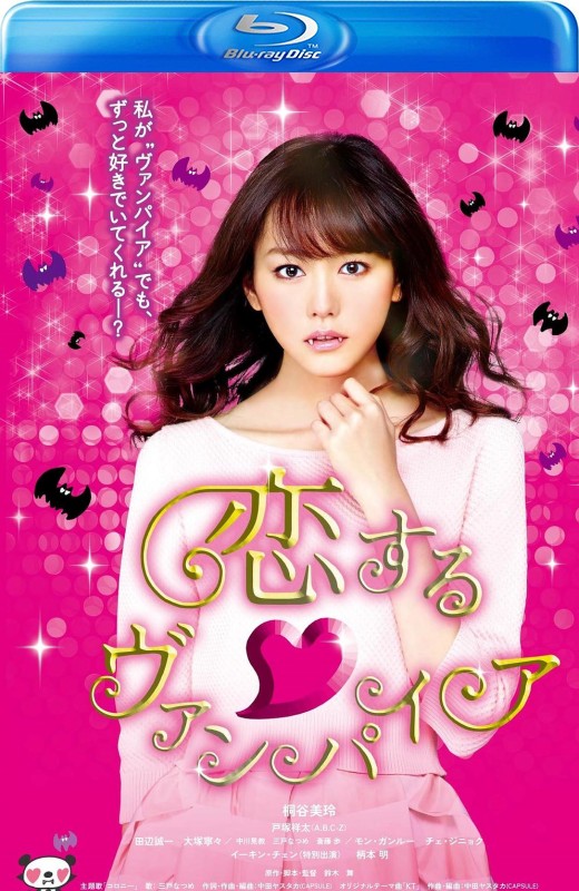 吸血鬼之恋[2015][日版原盘][日语][中文字幕][35.33GB]
