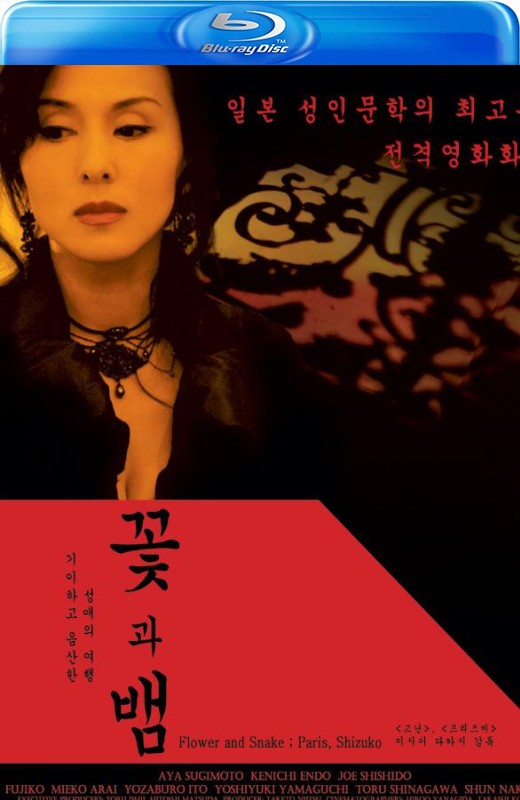花与蛇2：巴黎/静子[2005][日版原盘][日语][中文字幕][20.96GB]