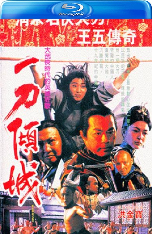 一刀倾城[1993][港版原盘][国/粤语][无中文字幕][28.47GB]
