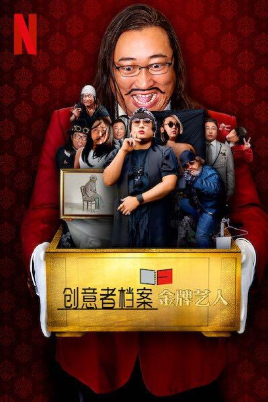 [115云盘]创意者档案：金牌艺人[2021][完结剧集][4K高码][日语][简繁英软字幕][19.57GB]