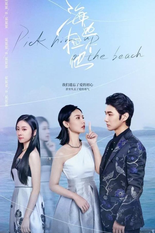 [115云盘]海边捡个他[2024][完结剧集][4K][国语][中文字幕][3.04GB]