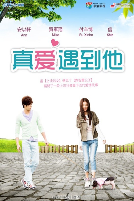 [115云盘]真爱遇到他[2014][完结剧集][1080P][国语][中文字幕][25.62GB]