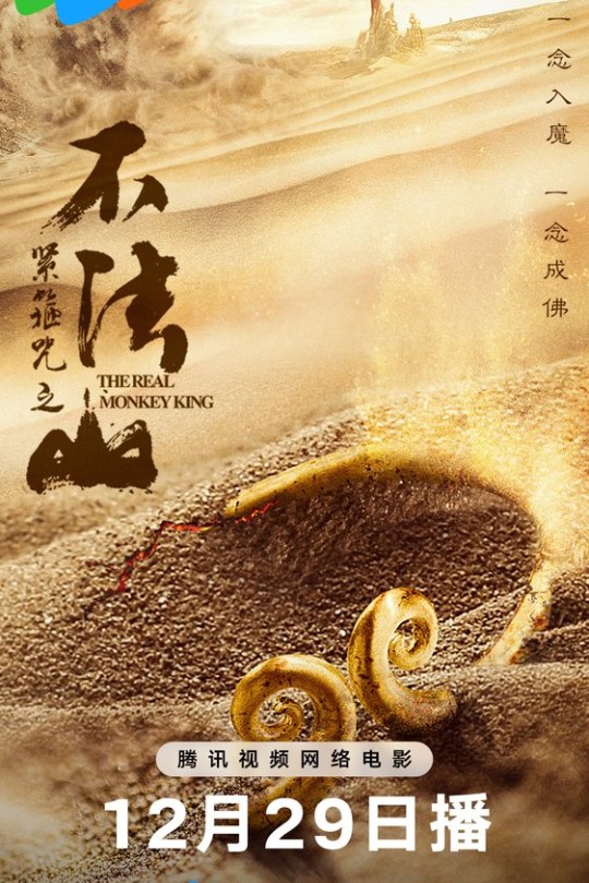 紧箍咒之不法山[2025]陈龙 南笙[4K高码60帧][国语][中文字幕][15.04GB]