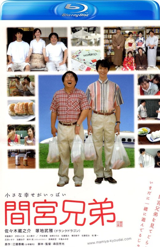 间宫兄弟[2006][日版原盘][日语][中文字幕][41.98GB]