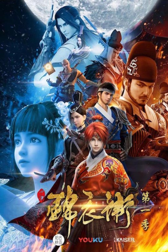 [115云盘]少年锦衣卫 第一季[2017][完结剧集][4K][国语][中文字幕][20.47GB]