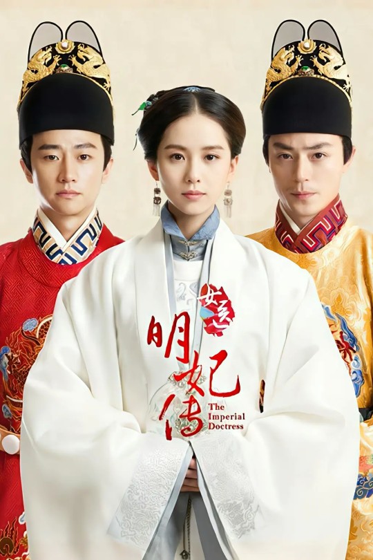 [115云盘]女医明妃传[2016][完结剧集][1080P][国语][软英文/西班牙/葡萄牙字幕][175.51GB]