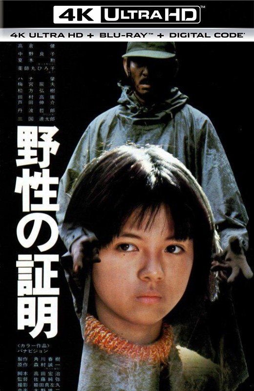 野性的证明[1978][日版原盘][杜比视界][日语][中文字幕][88.22GB]