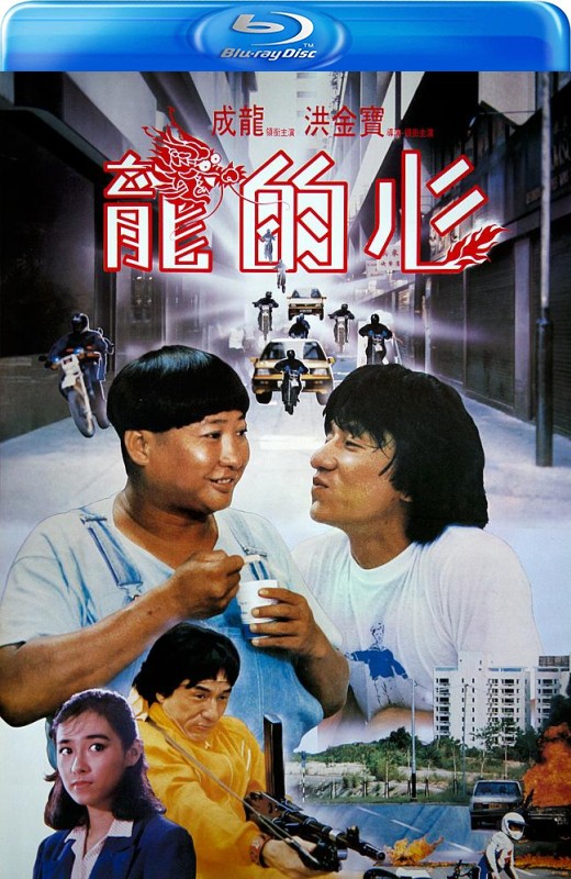 龙的心[1985][德版原盘][粤语][无中文字幕][42.69GB]