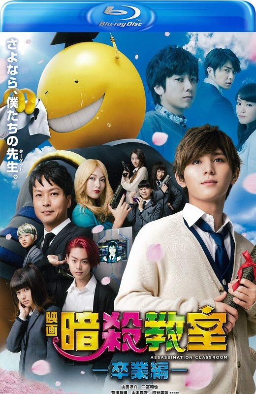 暗杀教室：毕业篇[2016][日版原盘][日语][中文字幕][38.23GB]