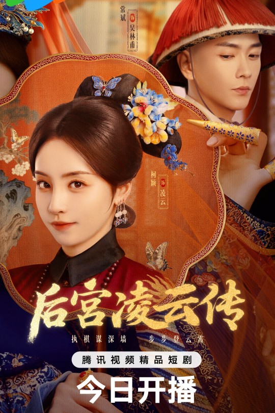 [115云盘]后宫凌云传[2025][完结剧集][4KHDR60帧][国语][中文字幕][13.13GB]