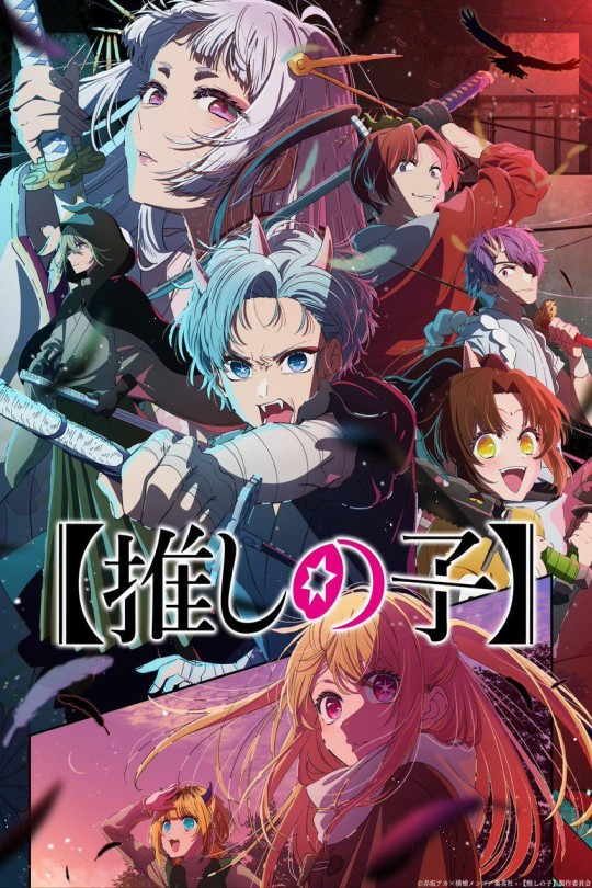 [115云盘]【我推的孩子】 第二季[2024][完结剧集][4K][日语][内嵌简繁英字幕][13.32GB]