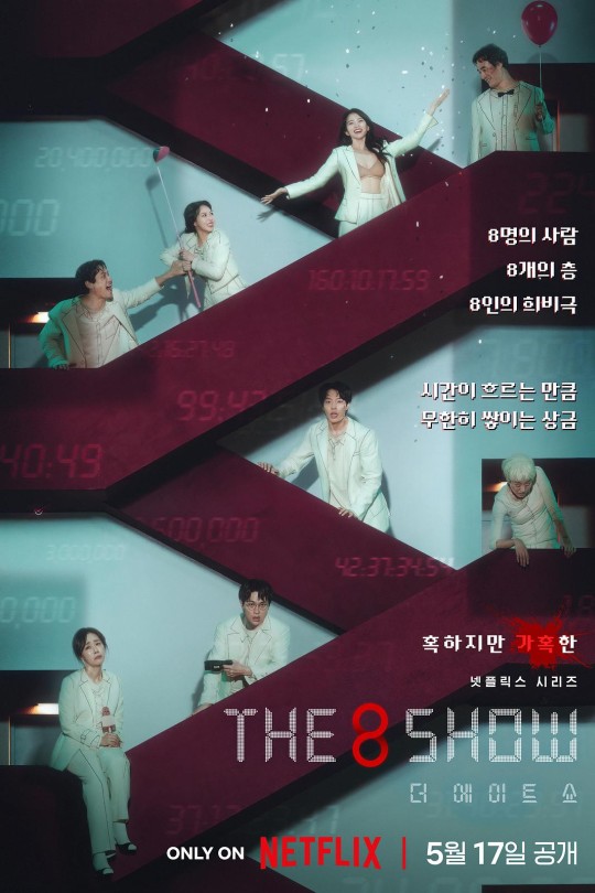 [115云盘]第8个秀[2024][完结剧集][4K HDR][韩语][中文字幕][45.69GB]