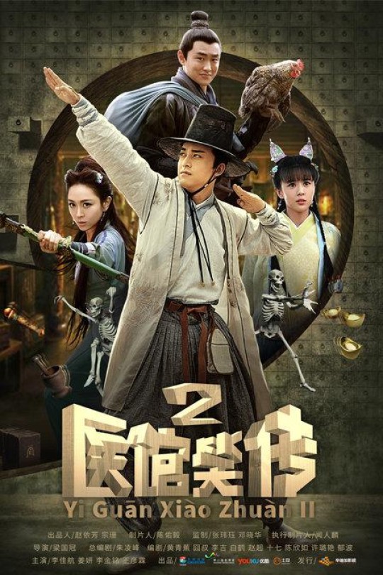 [115云盘]医馆笑传2[2016][完结剧集][4K][国语][中文字幕][94.52GB]