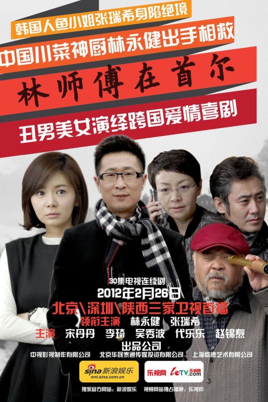 [115云盘]林师傅在首尔[2012][完结剧集][720P][国语][中文字幕][北京卫视][41.12GB]