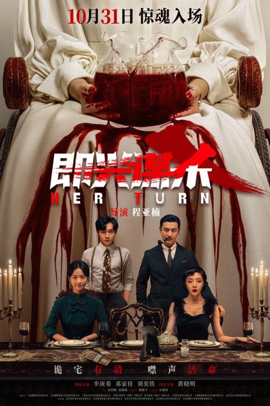 即兴谋杀[2025]李庚希 邓家佳[4K高码60帧][国语][中文字幕][26.69GB]