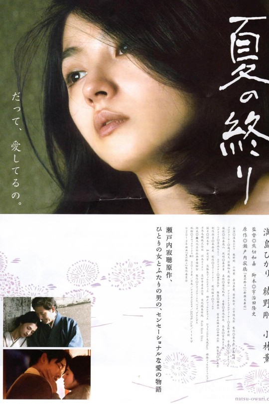 夏之终结[2013][日版原盘][日语][中文字幕][32.38GB]