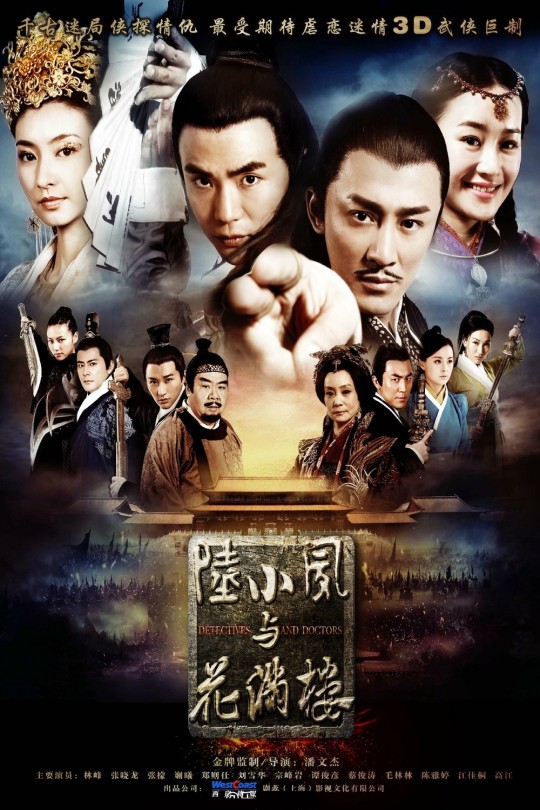 [115云盘]陆小凤与花满楼[2015][完结剧集][1080P][国语][中文字幕][华语剧台][221.54GB]