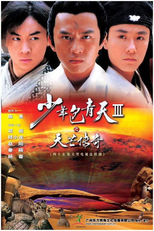 [115云盘]少年包青天Ⅲ之天芒传奇[2006][1080i][国语][中文字幕][纬来育乐HD][216.51GB]