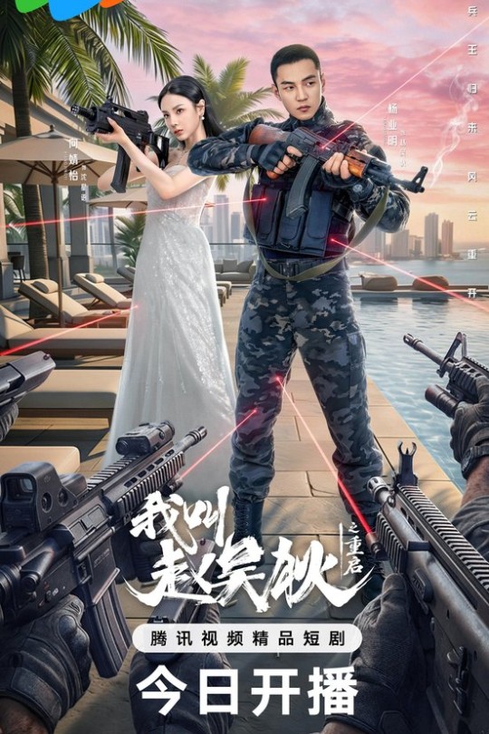 [115云盘]我叫赵吴狄之重启[2026][完结剧集][4K HDR60帧][国语][中文字幕][33.54GB]