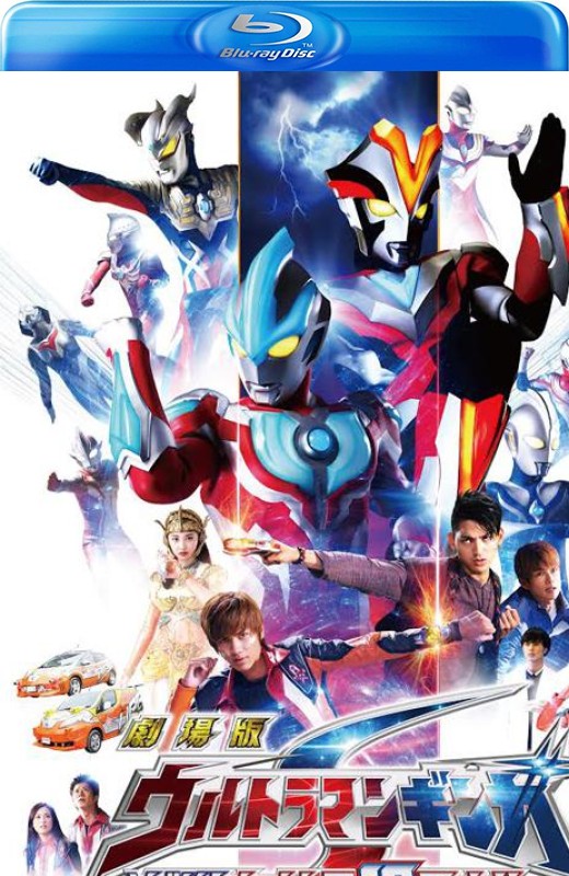 银河奥特曼S剧场版： 决战！奥特10勇士！[2015][港版原盘][国/日/粤语][中文字幕][18.70GB]