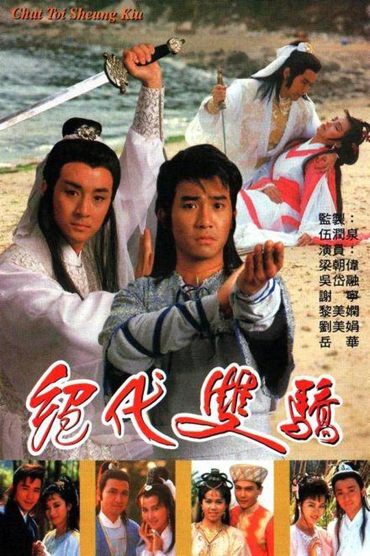 [115云盘]绝代双骄[1988][完结剧集][4K][国/粤语][中文字幕][47.14GB]