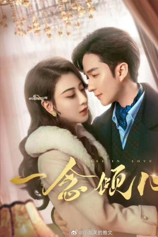 [115云盘]一念倾心[2025][完结剧集][4K EDR高码][国语][中文字幕][27.54GB]