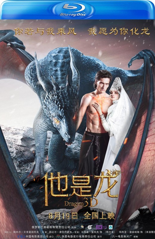 他是龙[2015][俄版原盘][国/俄语][中文字幕][20.68GB]