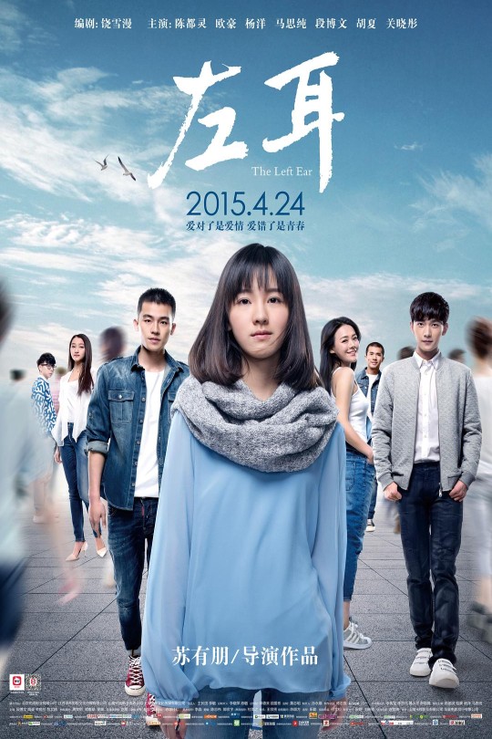 [115云盘]左耳[2015][完结剧集][4K EDR高码][国语][中文字幕][168.95GB]