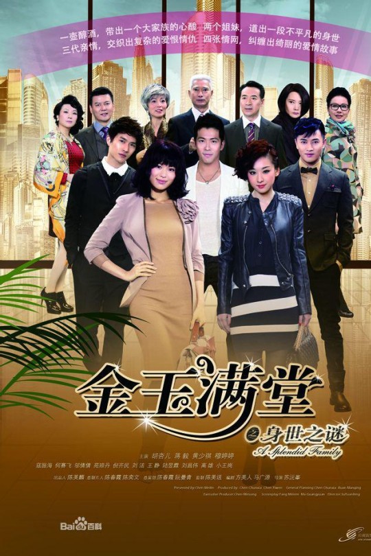 [115云盘]金玉满堂[2013][完结剧集][4K][国语][中文字幕][45.36GB]