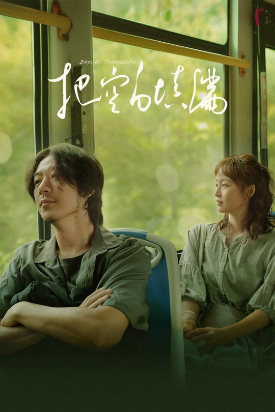 [115云盘]把空白填满[2024][完结剧集][4K][国语][中文字幕][7.99GB]