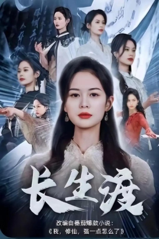 [115云盘]长生渡[2025][完结剧集][1080P][国语][中文字幕][16.52GB]