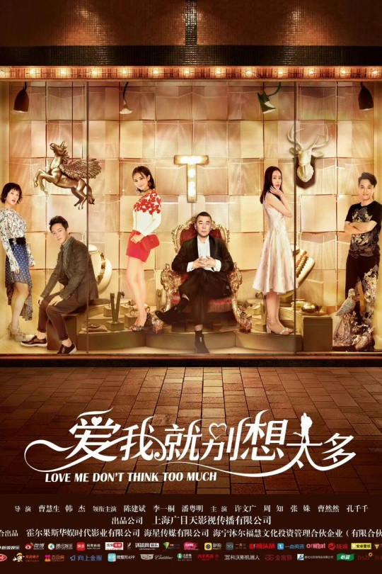 [115云盘]爱我就别想太多[2020][完结剧集][4K][国语][中文字幕][65.02GB]