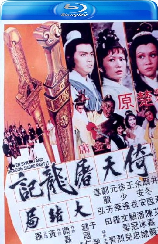 倚天屠龙记大结局[1978][美版原盘][国语][中文字幕][27.68GB]