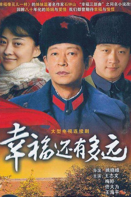 [115云盘]幸福还有多远[2008][完结剧集][1080P][国语][中文字幕][93GB]