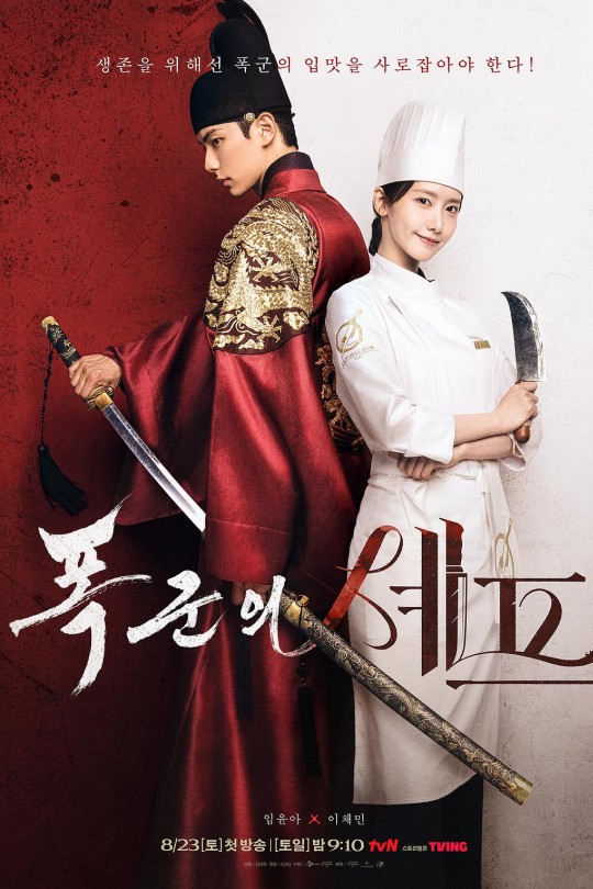 [115云盘]暴君的厨师[2025][完结剧集][1080P NF][韩语][中文字幕][39.30GB]