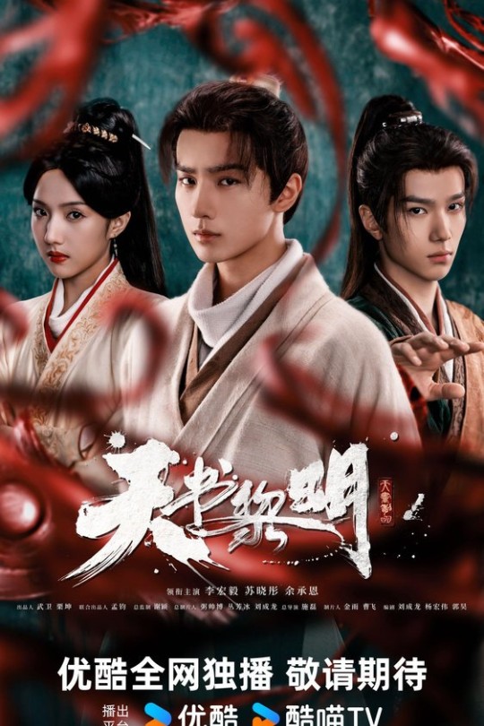 [115云盘]天书黎明[2025][完结剧集][4K HDR60帧][国语][中文字幕][33.75GB]