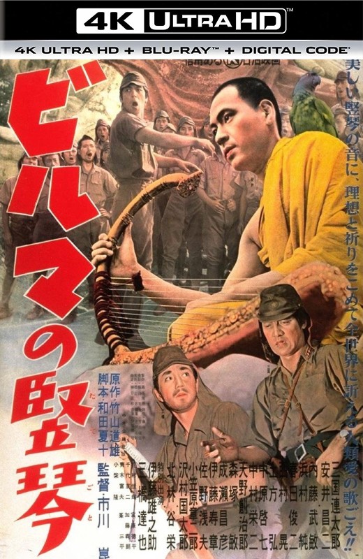 缅甸的竖琴[1956][英版原盘][日语][中文字幕][83.53GB]