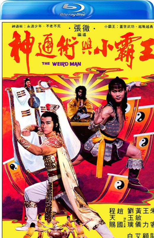 红孩儿+神通术与小霸王[1983][英版原盘][国/粤语][中文字幕][43.49GB]