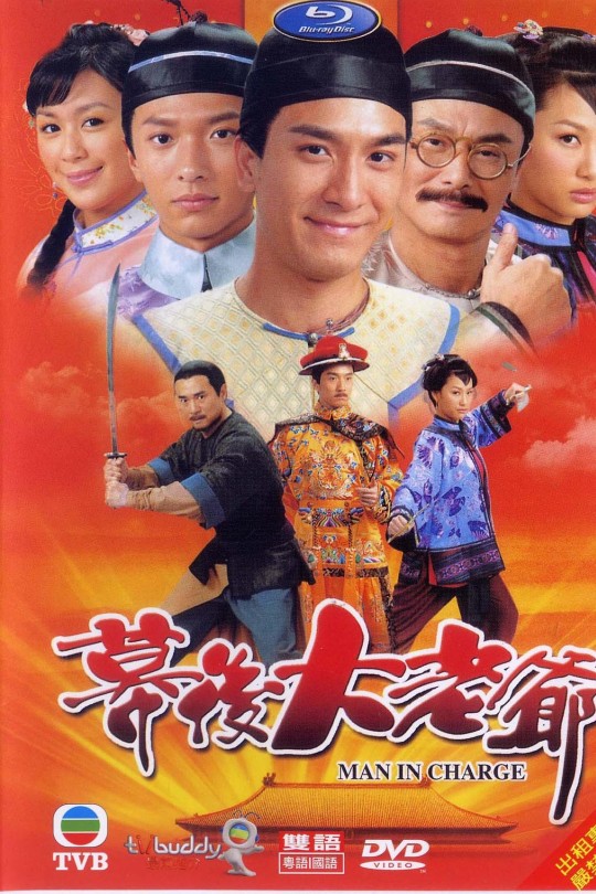 [115云盘]幕后大老爷[2009][完结剧集][1080P][国/粤语][无字幕][133.12GB]