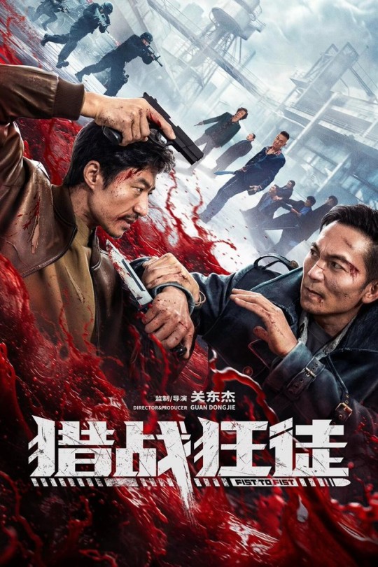 猎战狂徒[2026]郑楚一 魏晓璇[4K HDR][国语][中文字幕][5.56GB]