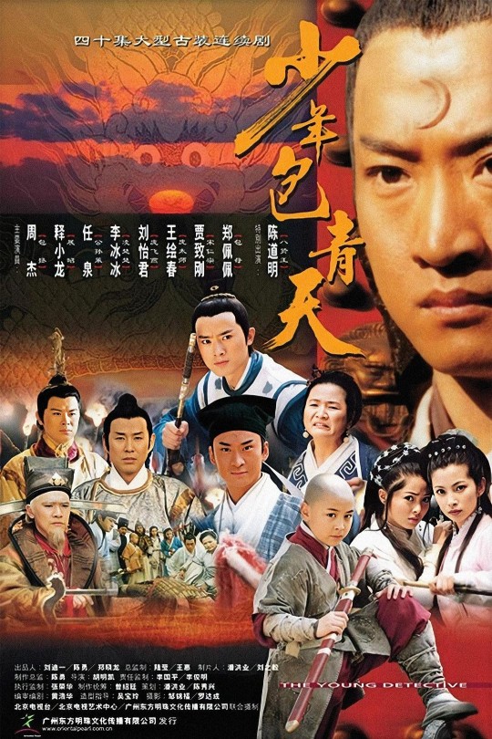[115云盘]少年包青天[2000][完结剧集][1080P][国语][中文字幕][黑龙江卫视][123.89GB]