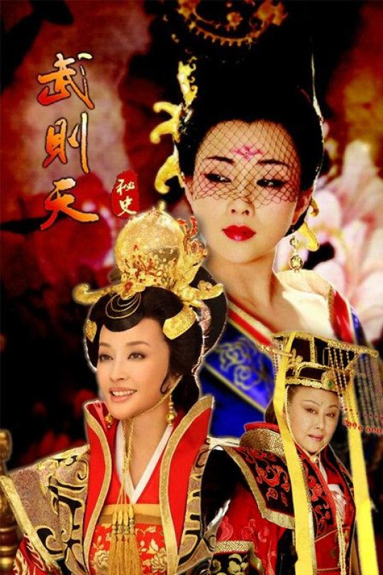 [115云盘]武则天秘史[2011][完结剧集][1080P][国语][中文字幕][纬来育乐HD][171.05GB]