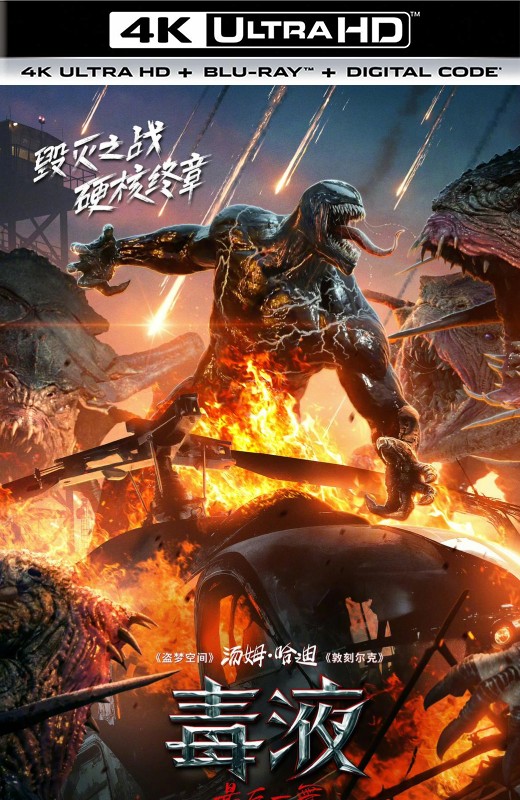 毒液：最后一舞[2024][欧版原盘][杜比视界][国/英语][中文字幕][74.09GB]